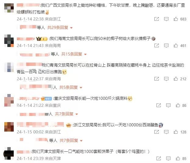 各地網(wǎng)友開始花式比拼文旅局長。 截圖自微博。
