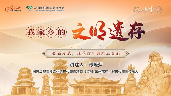 【文化拾遺 魅力泉州】有聲手賬｜創(chuàng)新發(fā)展，讓花燈非遺綻放光彩