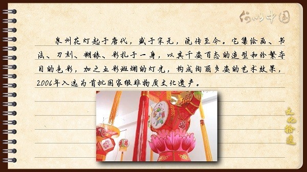 【文化拾遺 魅力泉州】有聲手賬｜創(chuàng)新發(fā)展，讓花燈非遺綻放光彩