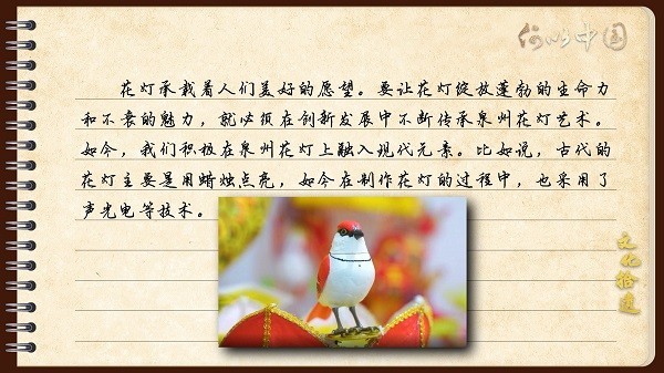 【文化拾遺 魅力泉州】有聲手賬｜創(chuàng)新發(fā)展，讓花燈非遺綻放光彩