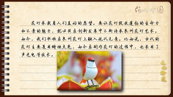 【文化拾遺 魅力泉州】有聲手賬｜創(chuàng)新發(fā)展，讓花燈非遺綻放光彩