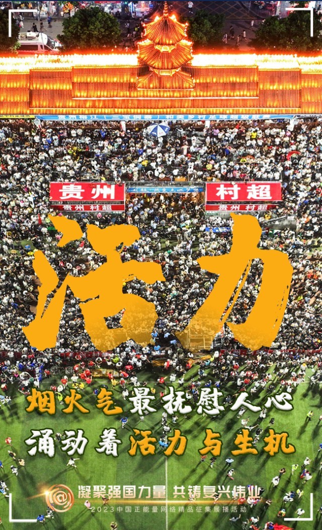 【海報(bào)】這些關(guān)鍵詞，奏響“奮斗有我”的時代強(qiáng)音