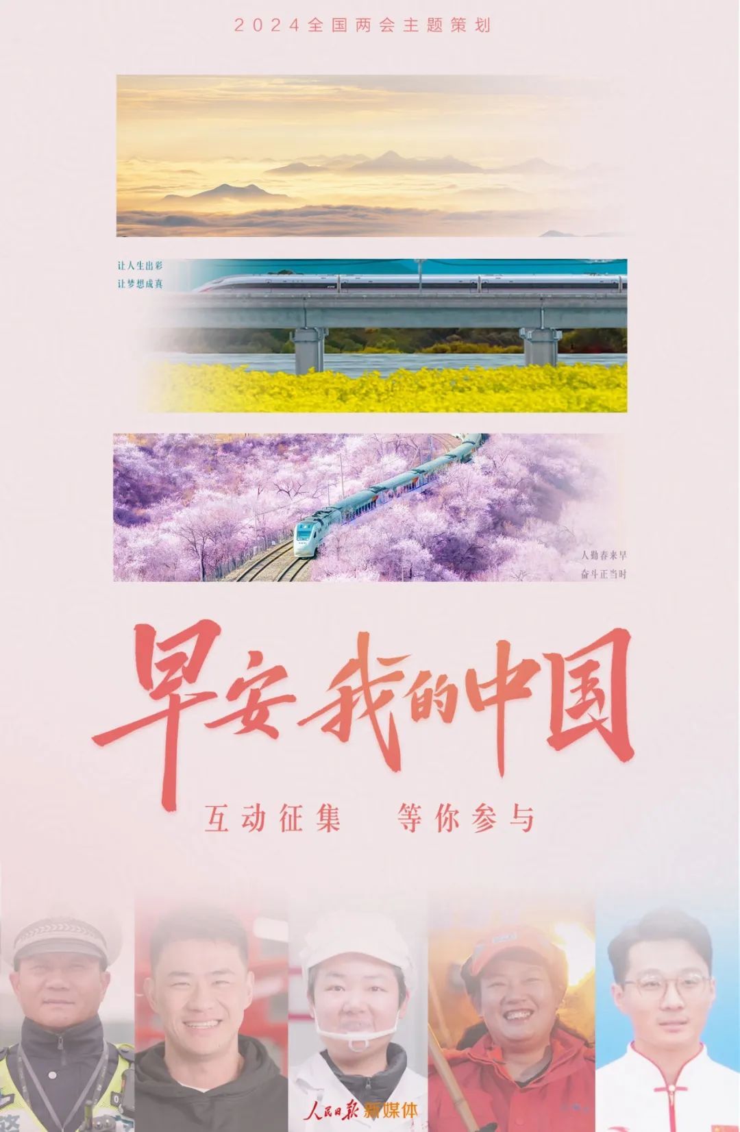 早安，我的中國(guó)