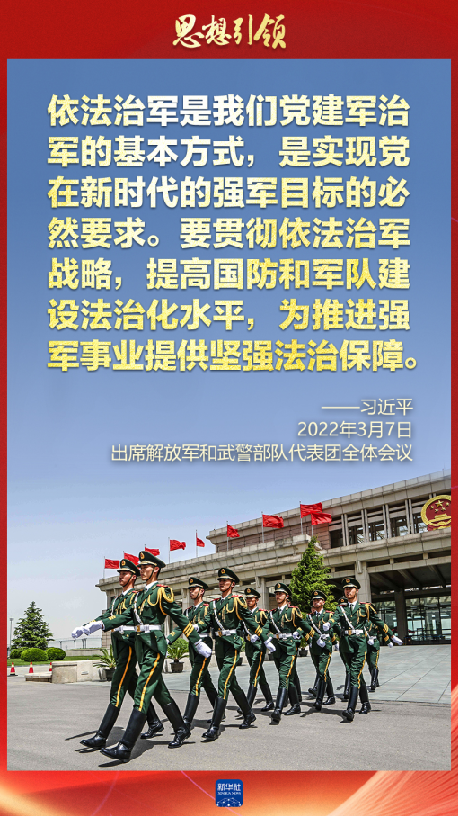 思想引領(lǐng)｜兩會(huì)上，習(xí)主席這樣談強(qiáng)軍之路