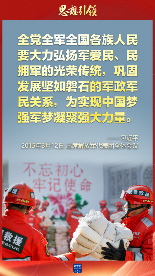 思想引領(lǐng)｜兩會(huì)上，習(xí)主席這樣談強(qiáng)軍之路