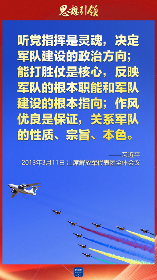 思想引領(lǐng)｜兩會(huì)上，習(xí)主席這樣談強(qiáng)軍之路