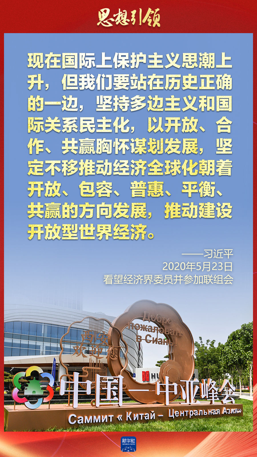 思想引領(lǐng) | 兩會上，總書記這樣談 “人類命運(yùn)共同體”