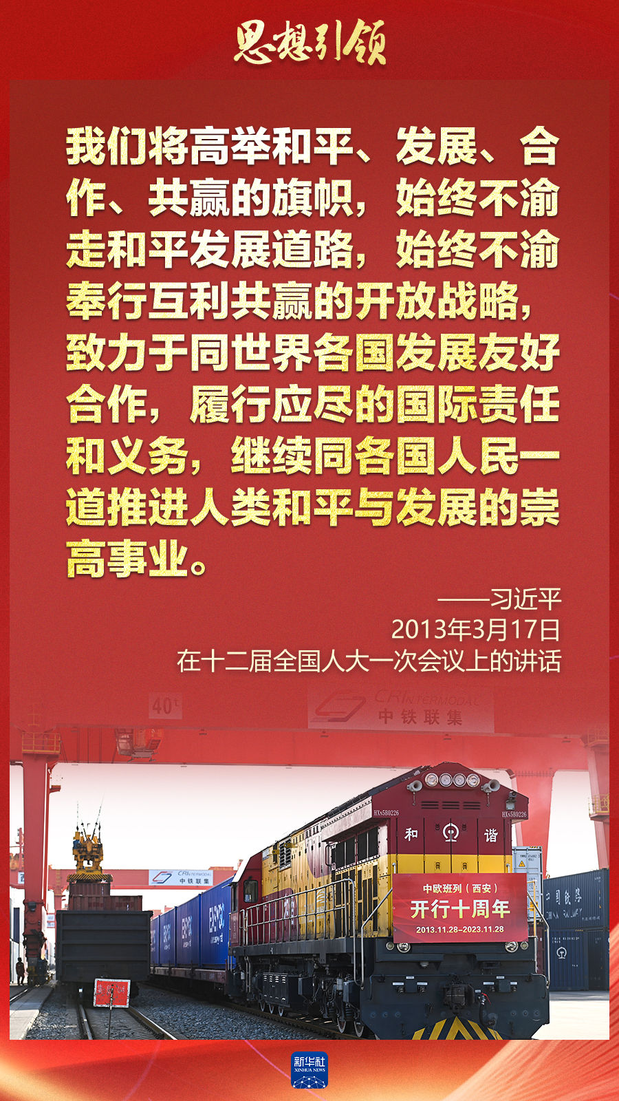 思想引領(lǐng) | 兩會上，總書記這樣談 “人類命運(yùn)共同體”