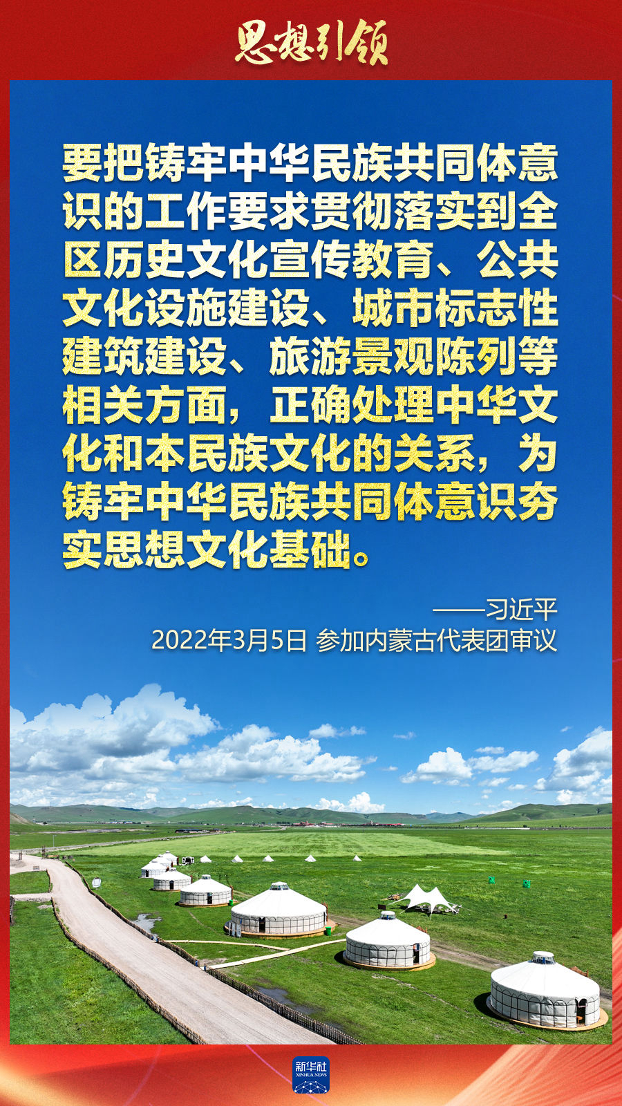 思想引領(lǐng)丨兩會(huì)上，總書(shū)記這樣談中華民族的“根”與“魂”