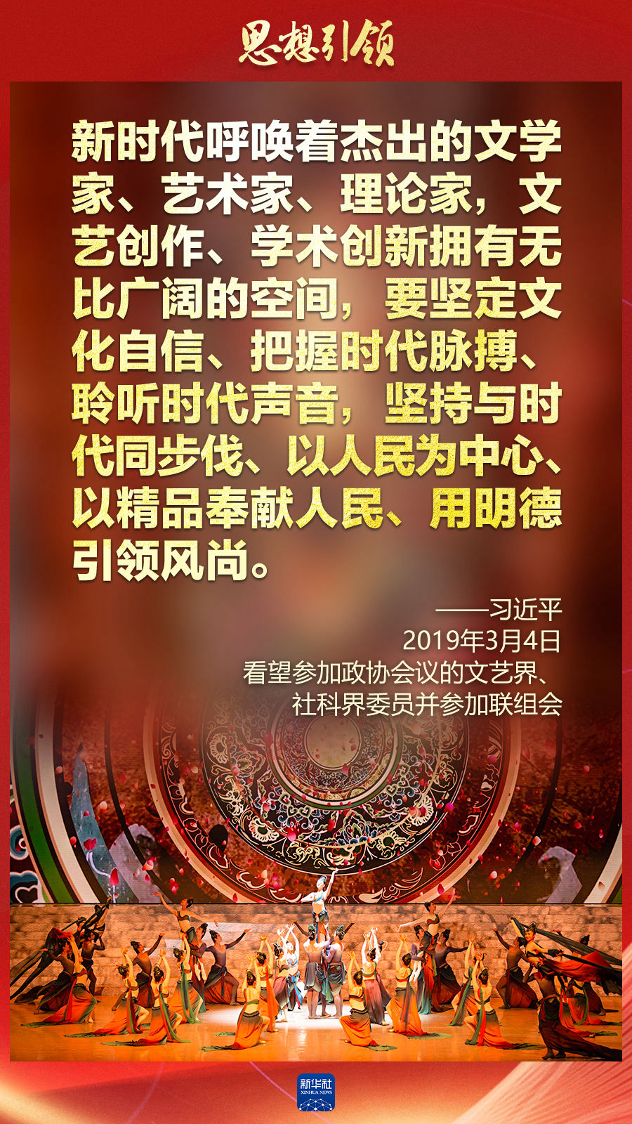 思想引領(lǐng)丨兩會(huì)上，總書(shū)記這樣談中華民族的“根”與“魂”