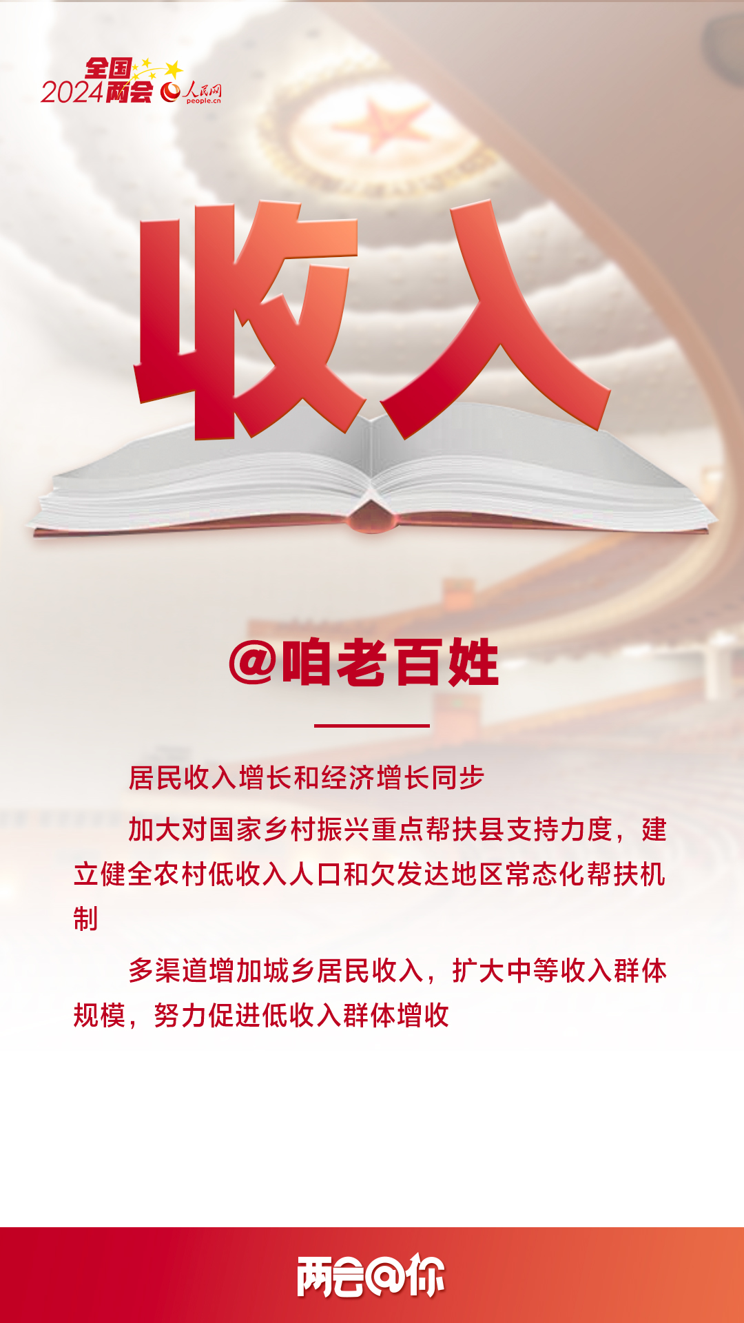 @咱老百姓 | 兩會上這些民生實(shí)事關(guān)乎你我