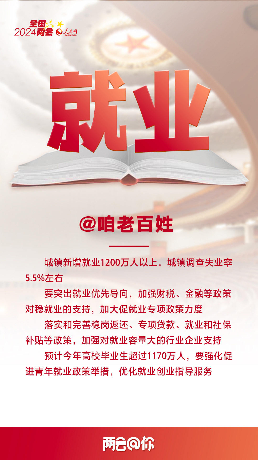 @咱老百姓 | 兩會上這些民生實(shí)事關(guān)乎你我