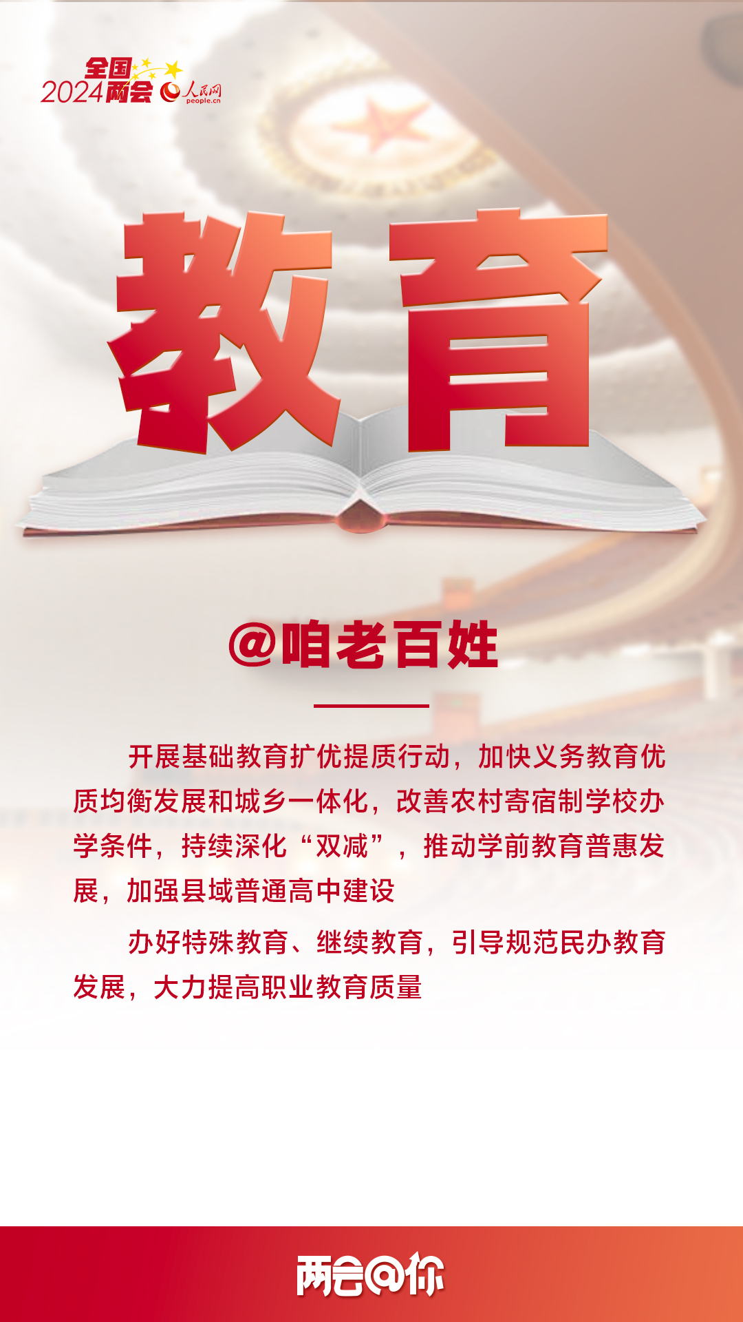 @咱老百姓 | 兩會上這些民生實(shí)事關(guān)乎你我