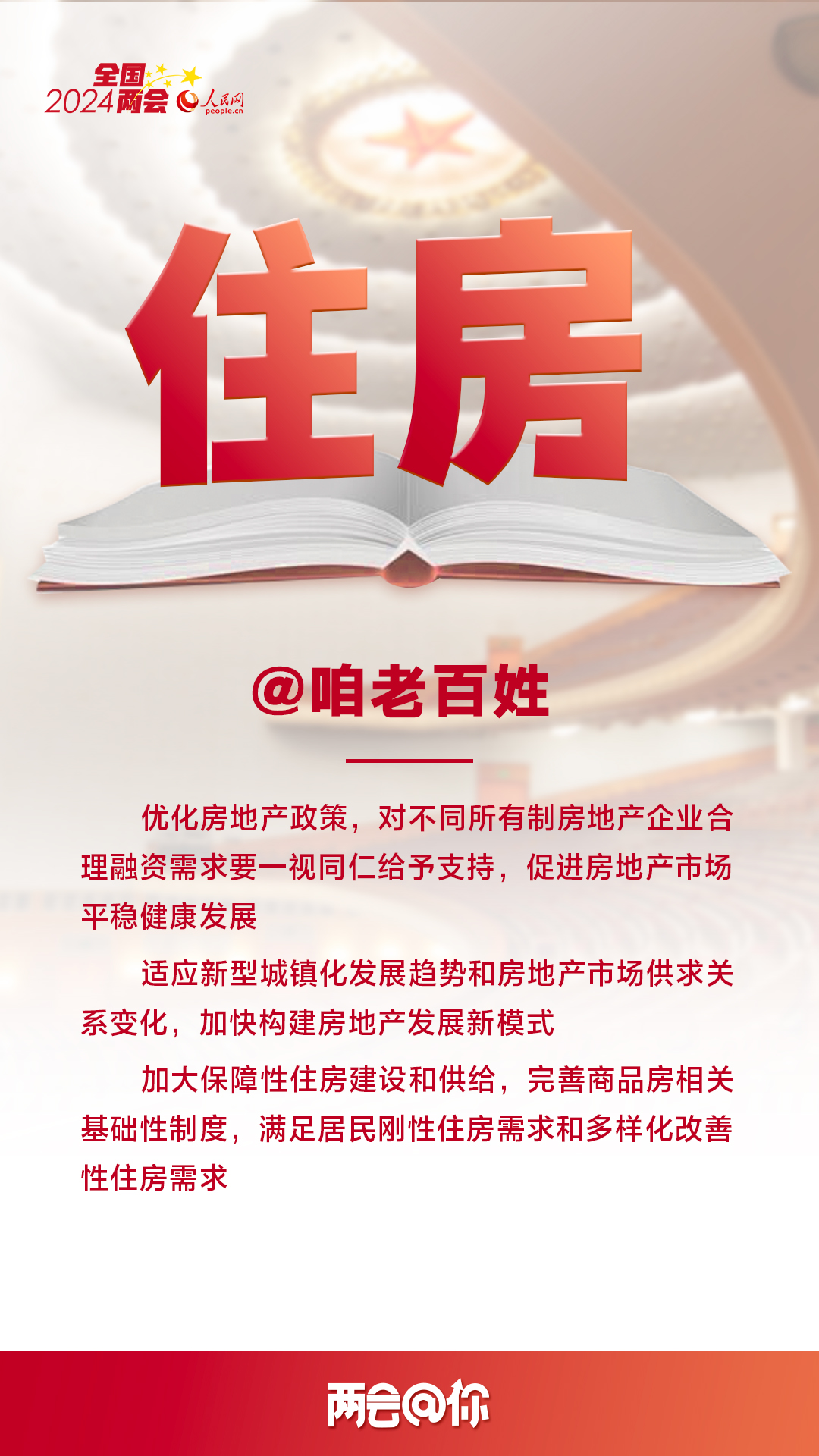 @咱老百姓 | 兩會上這些民生實(shí)事關(guān)乎你我