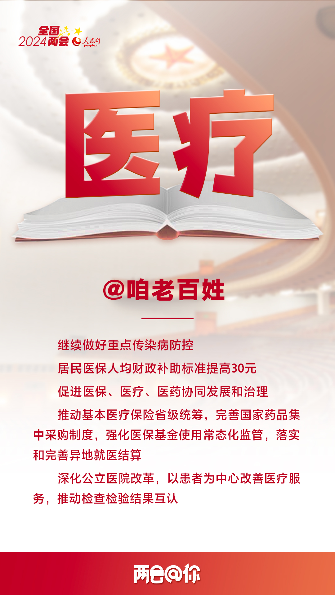 @咱老百姓 | 兩會上這些民生實(shí)事關(guān)乎你我