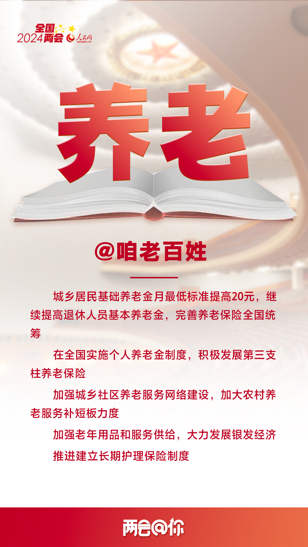 @咱老百姓 | 兩會上這些民生實(shí)事關(guān)乎你我