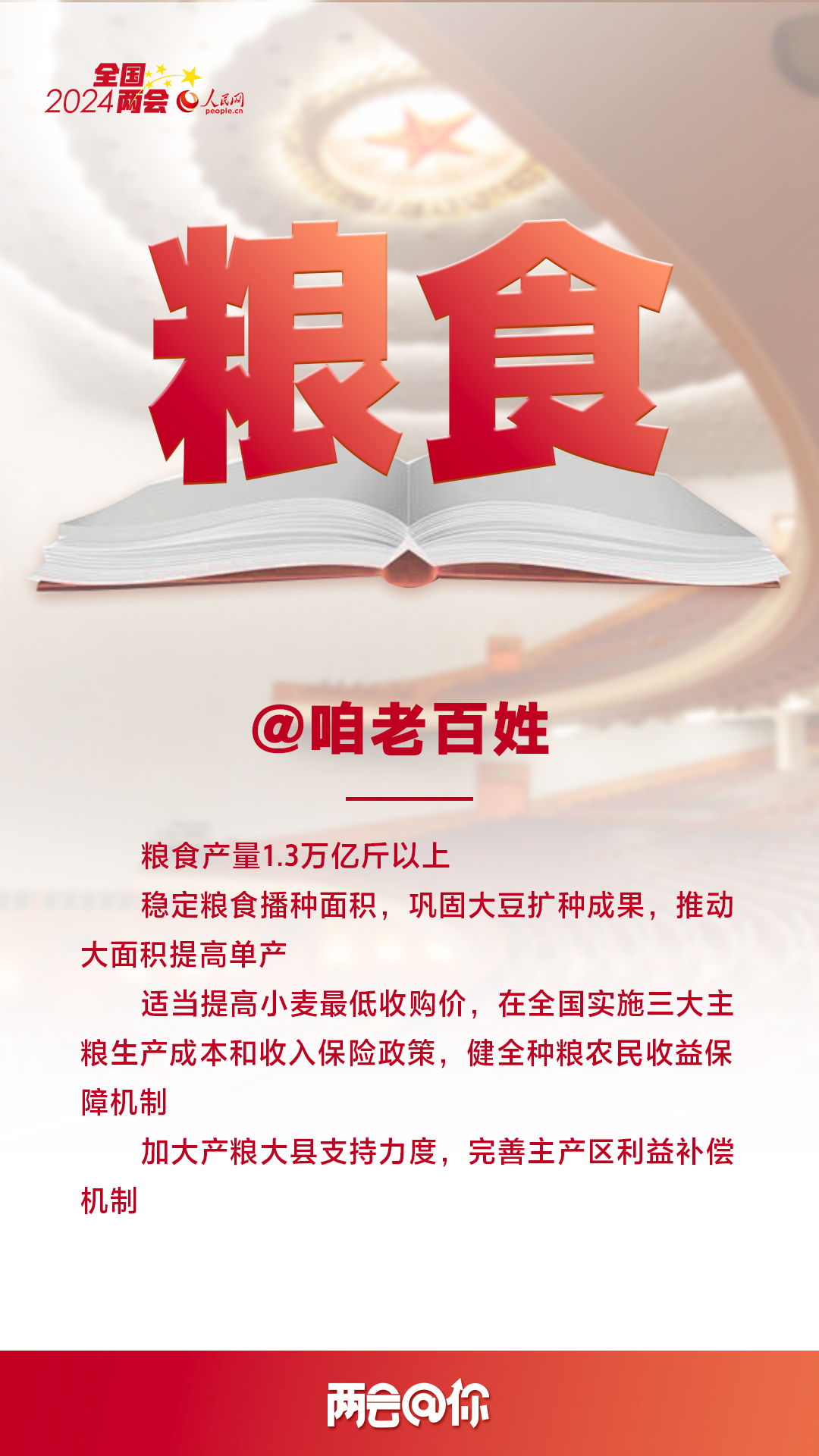@咱老百姓 | 兩會上這些民生實(shí)事關(guān)乎你我