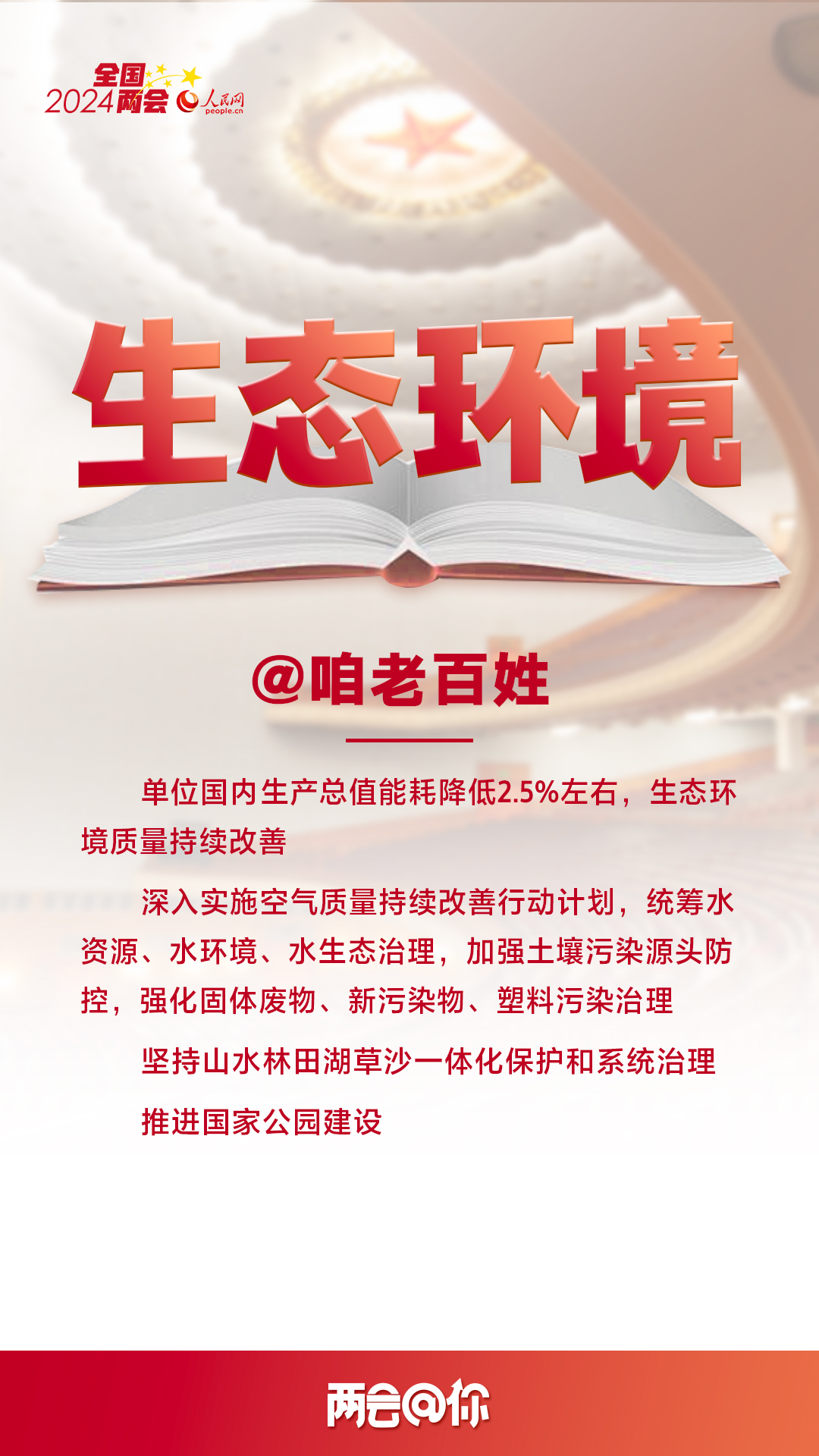 @咱老百姓 | 兩會上這些民生實(shí)事關(guān)乎你我