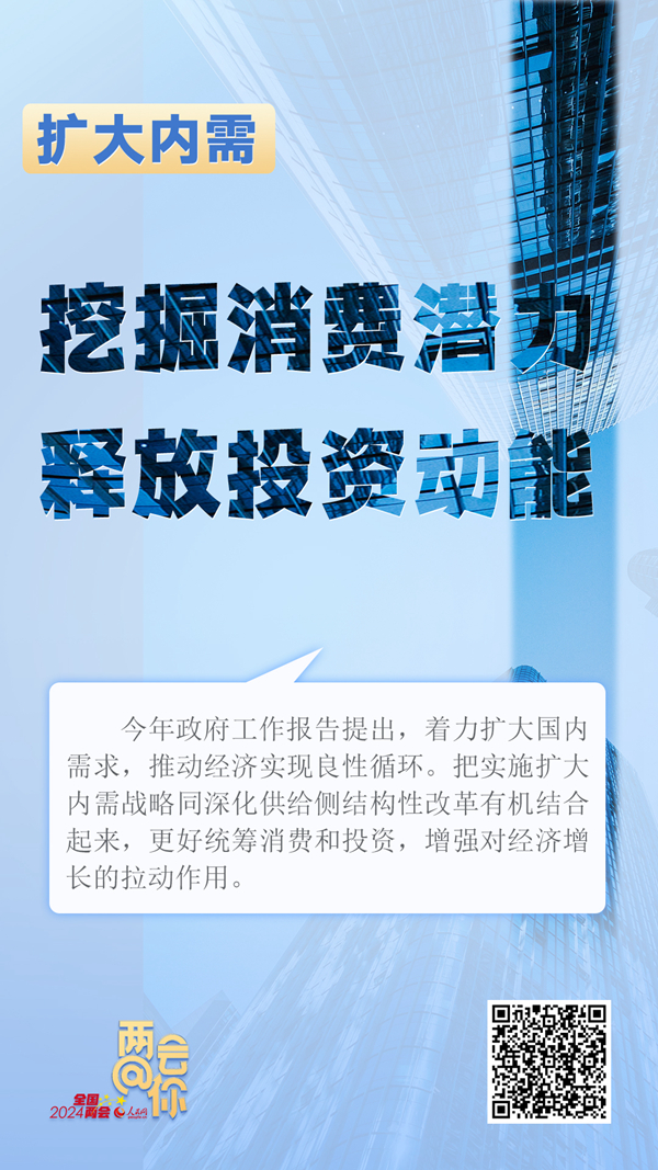 推動(dòng)經(jīng)濟(jì)實(shí)現(xiàn)良性循環(huán) 今年擴(kuò)內(nèi)需如何發(fā)力？