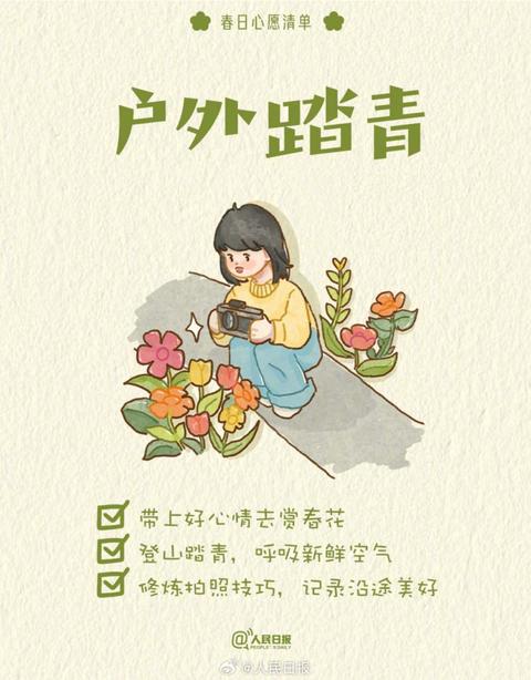 收藏打卡！領取你的手賬風春日心愿清單