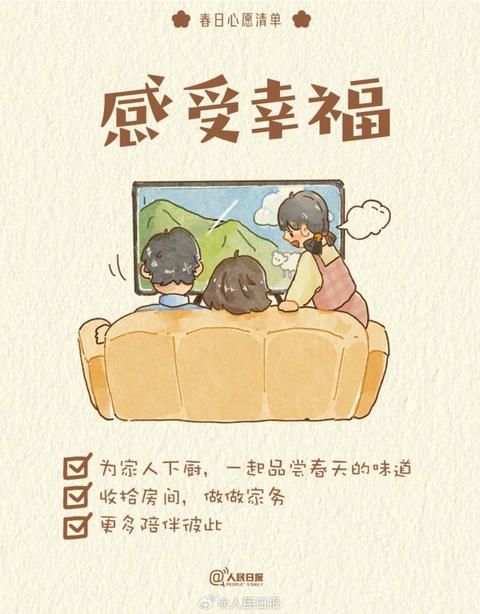 收藏打卡！領取你的手賬風春日心愿清單