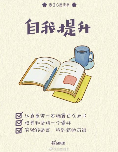 收藏打卡！領取你的手賬風春日心愿清單