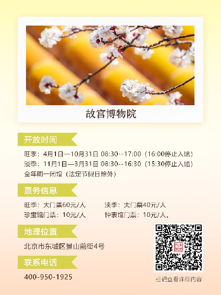 追花指南第六期！杏花雨 楊柳風(fēng) 北京最美的杏花在這里