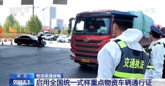 物流保通保暢 各地正積極推動(dòng)重點(diǎn)物資運(yùn)輸車輛通行證辦理