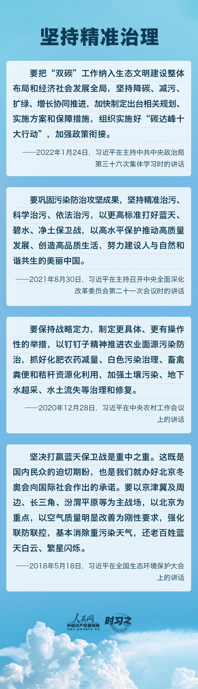 精準(zhǔn)、科學(xué)、依法 習(xí)近平強(qiáng)調(diào)堅(jiān)決打贏污染防治攻堅(jiān)戰(zhàn)