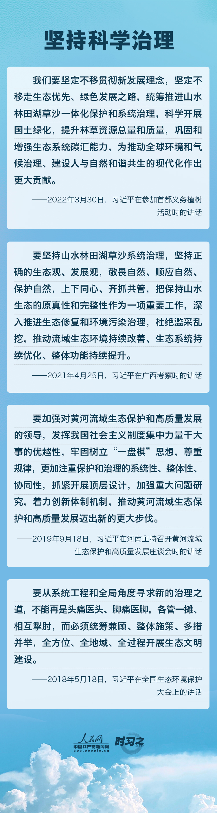 精準(zhǔn)、科學(xué)、依法 習(xí)近平強(qiáng)調(diào)堅(jiān)決打贏污染防治攻堅(jiān)戰(zhàn)