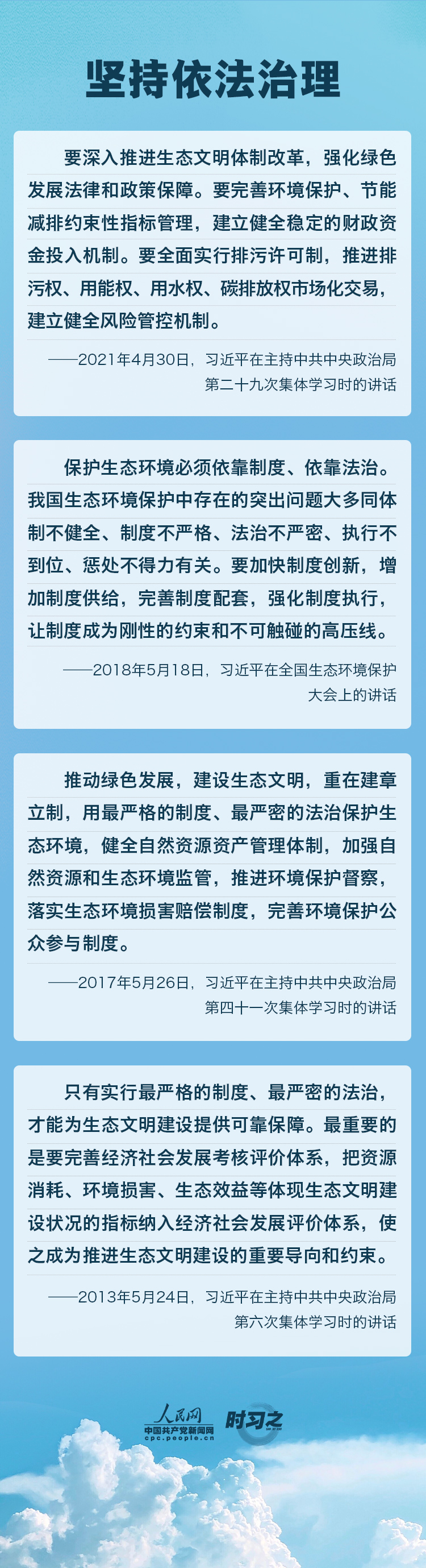 精準(zhǔn)、科學(xué)、依法 習(xí)近平強(qiáng)調(diào)堅(jiān)決打贏污染防治攻堅(jiān)戰(zhàn)