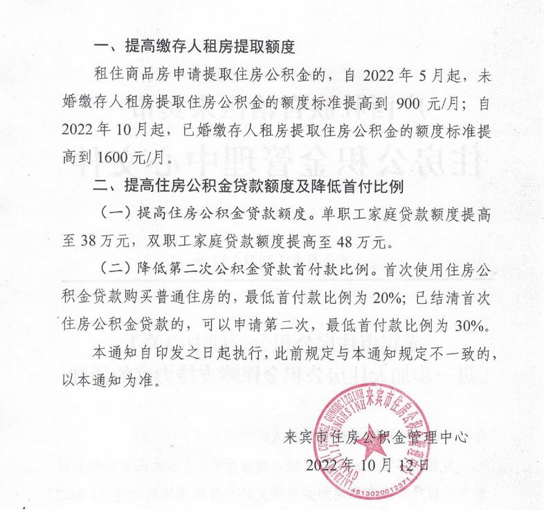 廣西來(lái)賓市住房公積金管理中心網(wǎng)站信息截圖。