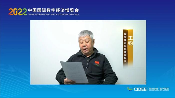 國(guó)家體育總局原副局長(zhǎng)王鈞為論壇致辭。