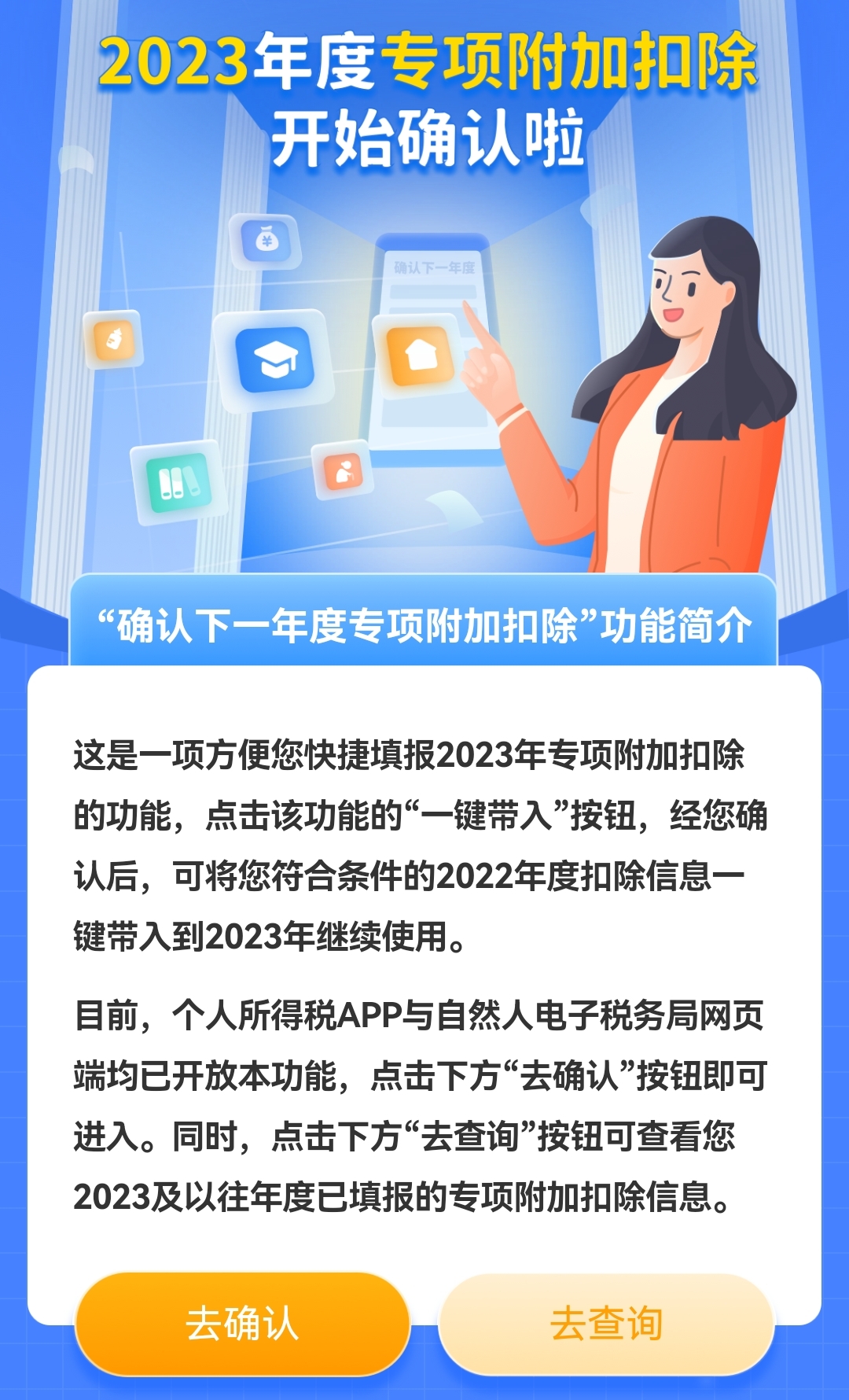 個稅app截圖。