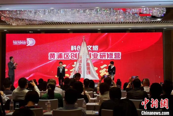“黃浦區(qū)科創(chuàng)文旅創(chuàng)新創(chuàng)業(yè)研修營”啟動?！》队畋?攝