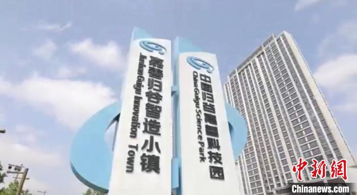 中國(guó)歸谷嘉善科技園?！〖紊平y(tǒng)戰(zhàn) 供圖