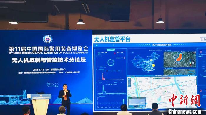 本屆警博會設有“無人機反制與管控技術”論壇，與會者研討無人機“黑飛”“亂飛”現(xiàn)象治理、科學執(zhí)法等議題 上海特金 供圖