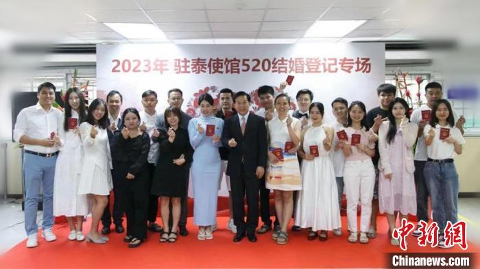 10對新人在中國駐泰大使館集體領(lǐng)證結(jié)婚?！≈袊v泰大使館供圖