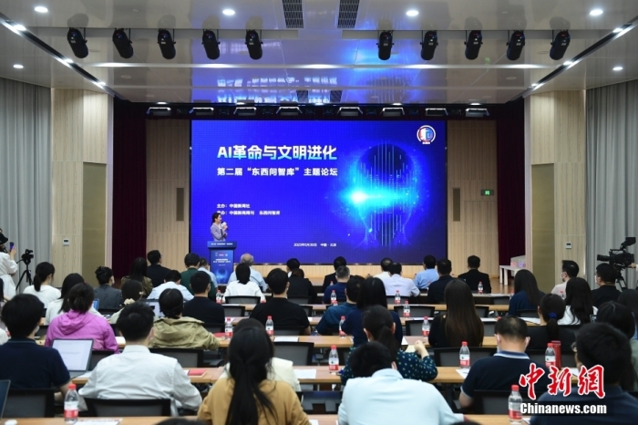 5月30日，<a target='_blank' href='/'>中新社</a>第二屆“東西問智庫(kù)”主題論壇在北京舉行，多位中外專家圍繞“AI革命與文明進(jìn)化”展開討論。圖為論壇現(xiàn)場(chǎng)。<a target='_blank' href='/'>中新社</a>記者 田雨昊 攝