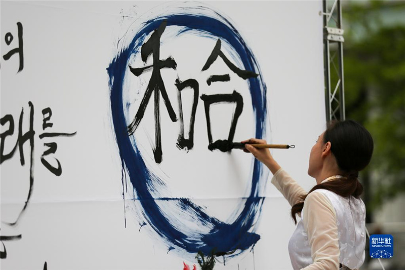 5月30日，在韓國(guó)首爾舉辦的“中日韓合作之日”慶?；顒?dòng)中，表演者進(jìn)行中日韓精神——2023年度漢字“和合”書(shū)法表演。新華社記者 王益亮 攝