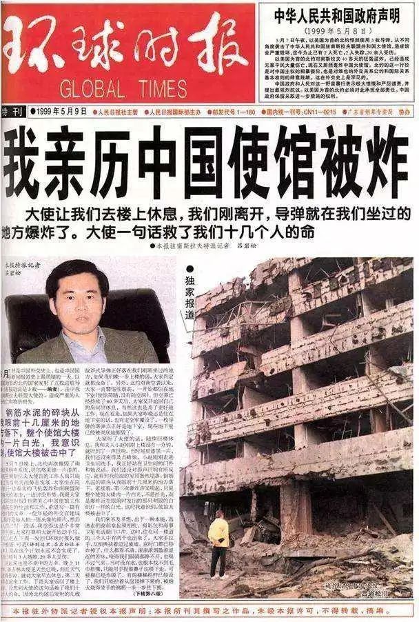 親歷北約轟炸中國駐南聯(lián)盟大使館的中國駐南斯拉夫記者曾在當年寫下報道。來源/中國《環(huán)球時報》1999.5.9
