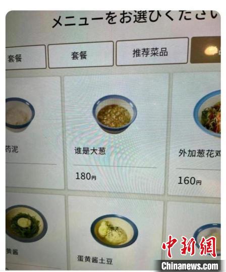 “誰是大蔥？”日本松屋菜單鬧出中文翻譯“烏龍”