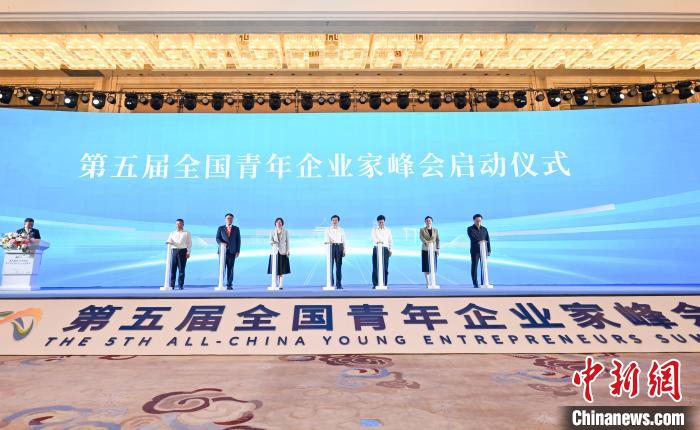 圖為峰會啟動儀式?！『闻罾?攝