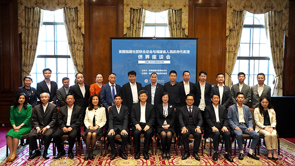 參會嘉賓合影留念。英國福建社團聯(lián)合總會供圖。