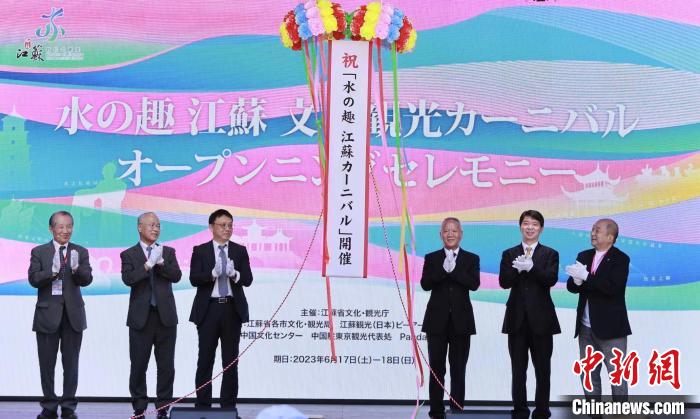 中日雙方嘉賓共同開啟本次推廣活動?！≈袊v東京旅游辦事處供圖