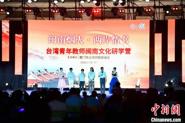 臺(tái)灣青年教師閩南文化研學(xué)營教師上臺(tái)談感悟。　王東明 攝