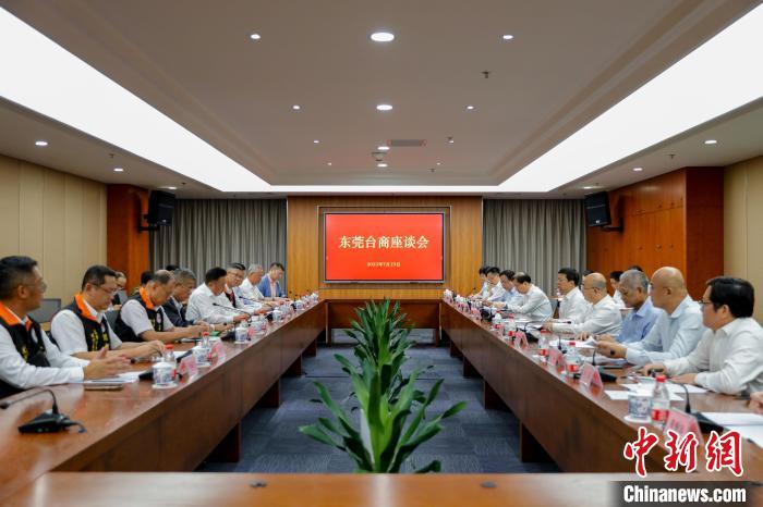 東莞舉辦臺商座談會(huì)臺商建言加強(qiáng)兩岸經(jīng)貿(mào)交流和人員往來