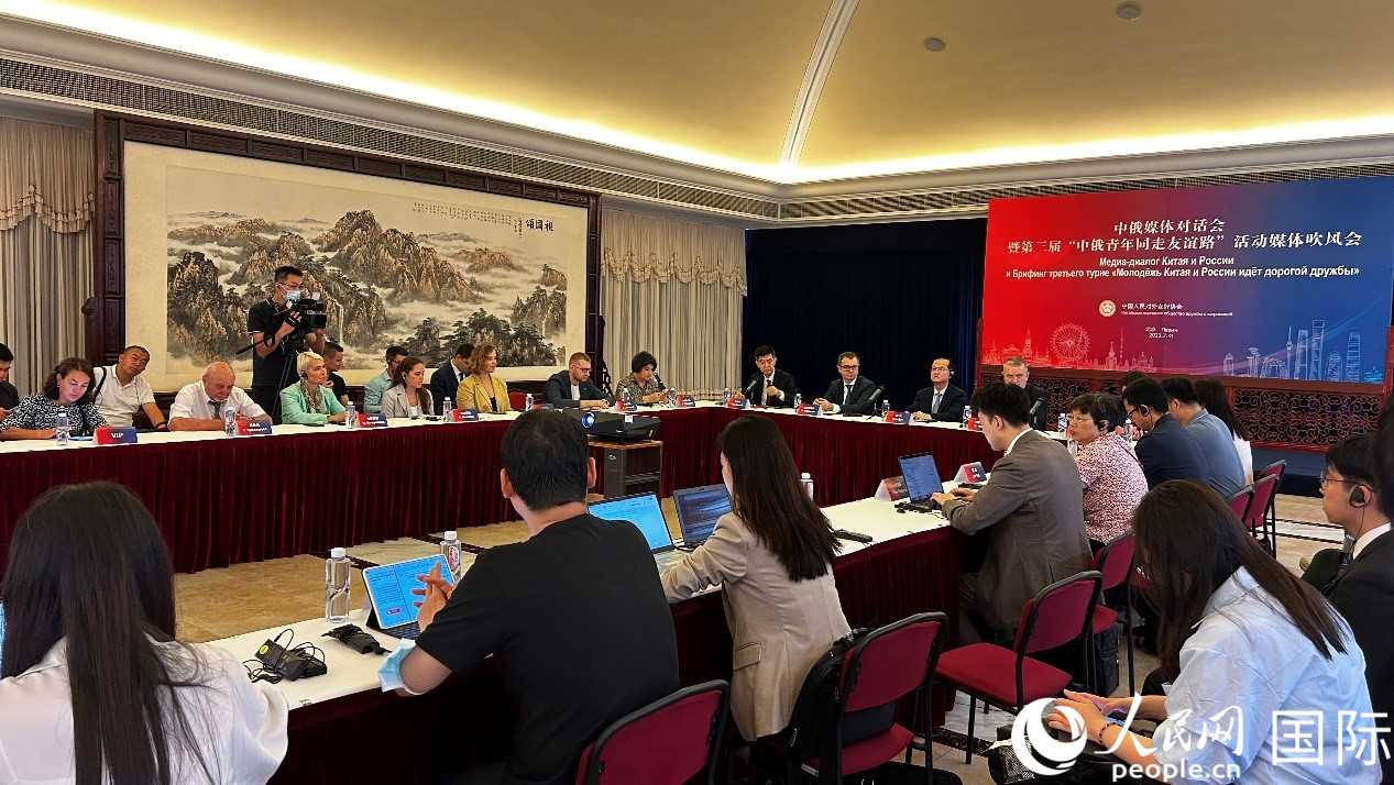 圖為中俄兩國友協(xié)及20多家主流媒體代表展開交流研討。人民網(wǎng) 褚夢琦攝