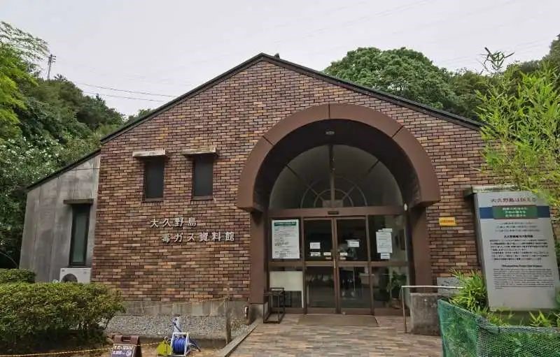 大久野島毒氣資料館。中國駐大阪總領(lǐng)事館供圖