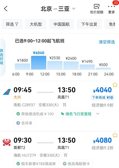 在線旅行平臺機票價格截圖。